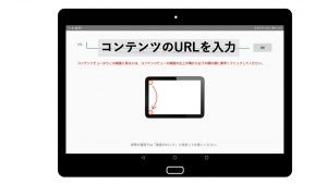 コンテンツのURLを入力