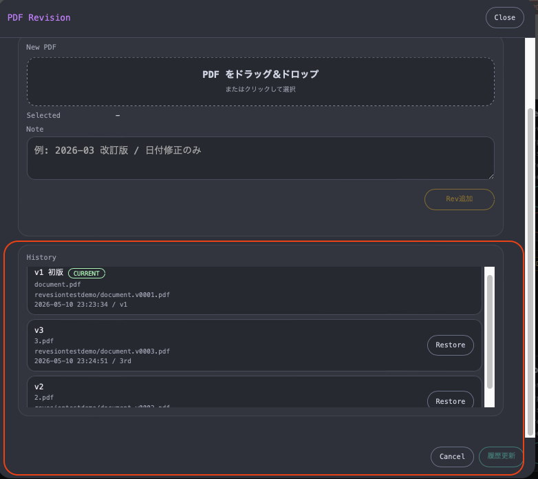 資料の改訂履歴や過去版を確認できるAnnoLink